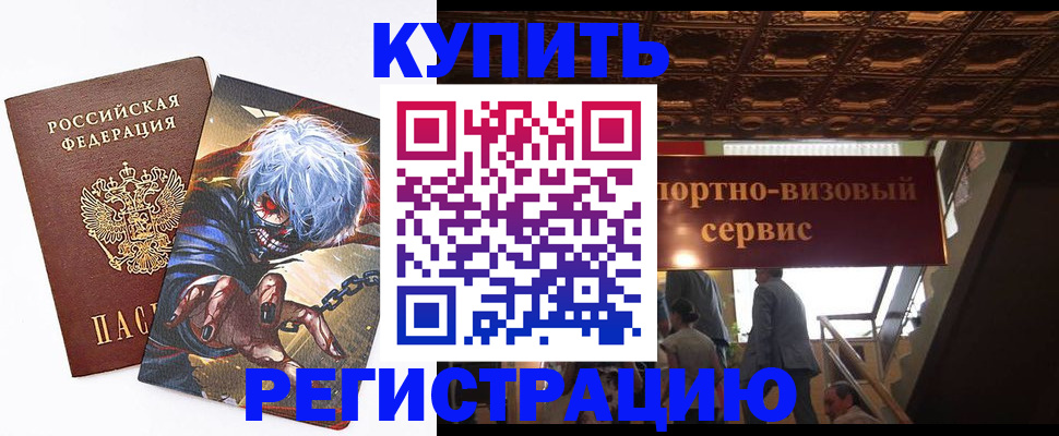 временная регистрация недорого в Котово