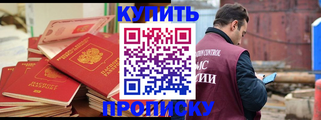 пропишу в квартире в Котово