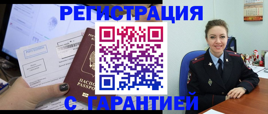 временная регистрация надежно в Котово