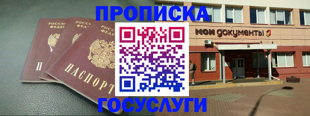 временная регистрация надежно в Котово